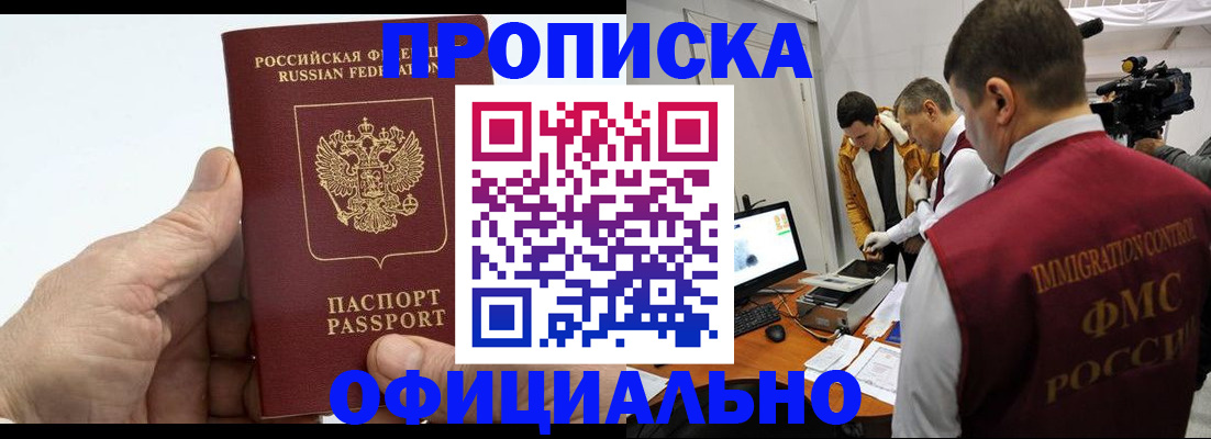 прописка законно в Луховицах
