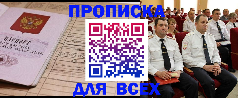 прописка для работы в Луховицах