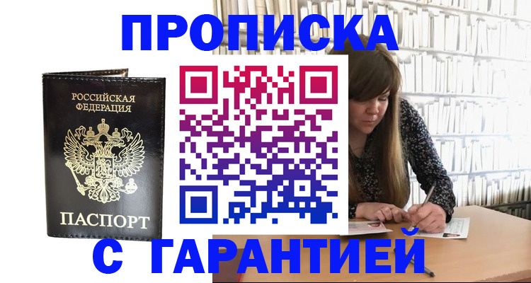 прописка регистрация в Луховицах