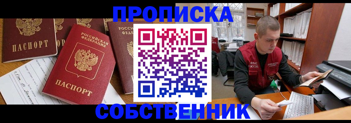 прописка в Луховицах