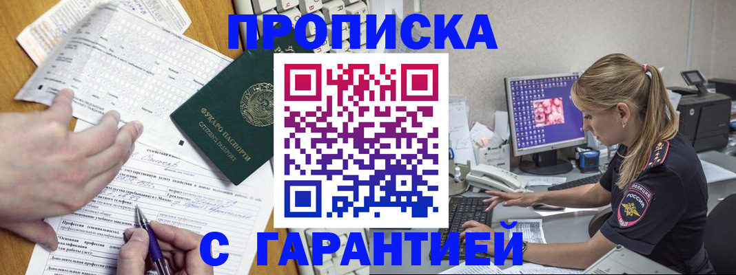 прописка для работы в Луховицах